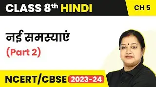Bharat Ki Khoj Chapter 5 Class 8 Nayi Samasyayen (Part 2) | Class 8 Hindi