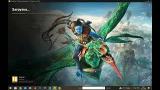 КАК ИГРАТЬ В AVATAR FRONTIERS OF PANDORA БЕСПЛАТНО