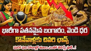 Gold Price Big Fall? | Today Gold Rate | Gold Price in India 2026 | Gold rate 2026 | SumanTV Naveena