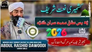 Kashmiri Naat Dawoodi Sahab at Kabamarg 💖 ~ Subscribe @HumAlaHazratWaleHai #newnaat #trending #fyp 