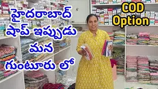 #Guntur లెగ్గింగ్స్ తయారి హైదరాబాద్ షాప్ ఇప్పుడు మన గుంటూరులో👉క్యాష్ ఆన్ డెలివరీ కూడా😱#Kurthis #Tops