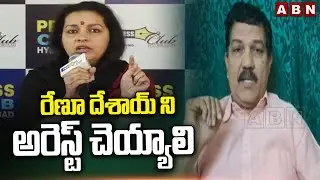రేణూ దేశాయ్ ని అరెస్ట్ చెయ్యాలి || Turaga Sriram shoking coments on Renu Desai || ABN