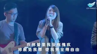 Eileen Tan陳依琳 - 耶稣给了我自由
