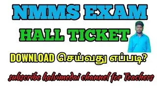 NMMS Exam hall ticket download செய்வது எப்படி?