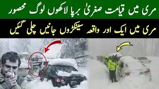 Murree snowfall accident