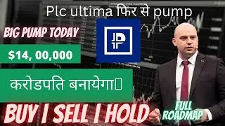 Plc ultima करोडपति बनायेगा 💵 | कोई scam नहीं है🚀| plcu update today| plc ultima | plcu new video