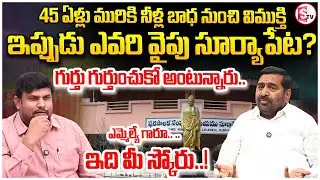 Suryapet MLA Guntakandla Jagadish Reddy Interview | BRS Party | Municipal Election | SumanTV Tirumal
