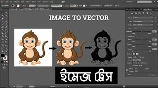 Image Trace | How to Convert JPEG Image to Vector in Adobe Illustrator CC Bangla Tutorial