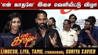 Full Video : En Kadhale Audio Launch | Lingesh, Liya | Tamil ( Tanakaran ), Suriya Xavier