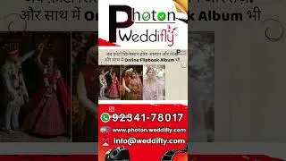 📸 Shaadi Ki Photos Select Karna Ab Hua Easy | Online Tool for Photographers | Photon Weddifly