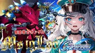 【評価試験が、君の仕事だ】 機動戦士ガンダムMsigLooを観ていくよ！ネタバレあり 【Gジェネエターナル】