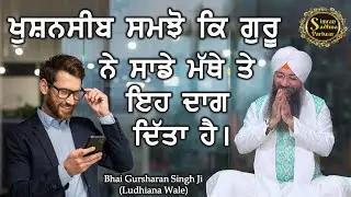 Ki Asi Sare Khush Naseeb Ha… | Bhai Gursharan Singh Ji Ludhiana Wale | Shabad Gurbani