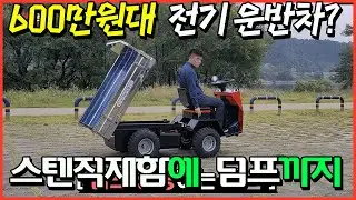 600만원대 농업용전기차