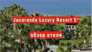 Jacaranda Luxury Resort 5* новый отель в Турции 2025