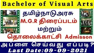 TAMILNADU GOVERNMENT MGR FILM INSTITUTE ADMISSION 2021| BACHELOR OF VISUAL ARTS | FILM MAKING COURSE