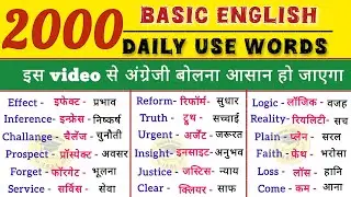 2000 Most Important English Words | English Pronunciation | रोज़ बोले जाने वाले English words |Speak