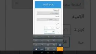 Nwakth Alsharg Sales App