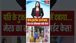 Meerut Saurabh Rajput Murder Story: How did his wife and boyfriend kill Saurabh? The full story