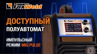 ⚡FOXWELD INVERMIG 200 DP импульсный режим MIG PULSE