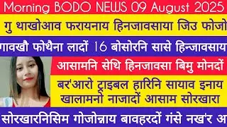 BODO NEWS 09 August 2025 ! Google search consule I most search word in Google I SMainao Basumatari
