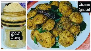 Easy Breakfast Recipe/Podi Idli Recipe/Milagai Podi Mini Idli Recipe in Tamil