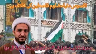 افسوس آج 9محرم کوصدراسلامیہ سکول نے مظلوم فلصطین کے🇵🇸🇰جہنڈےکوباہرنکالنےکوکہا ھیحات من الزللہ