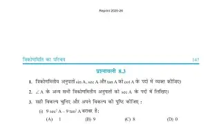 प्रश्नावली 8.3 Class 10th Math || Class 10th Math Ex-8.3 || Ncert Math 