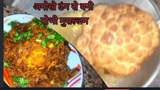 Gobi Mussallam Ya Sabut Gobi Aise Banayein/गोभी मुसल्लम अथवा साबुत गोभी। #gobimussallam,#sabutgobi