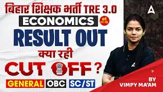 BPSC TRE 3.0 Latest News | BPSC TRE 3.0 PGT Cut Off | BPSC TRE 3.0 Economics Cut Off 11-12