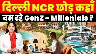 Property News : दिल्ली NCR छोड़ कहाँ बस रहे GenZ - Millenials ?