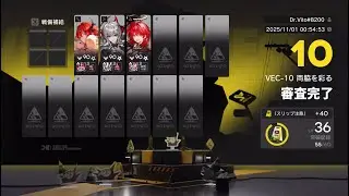 VB#1 VEC-10 - 3 OP No buff [Arknights]