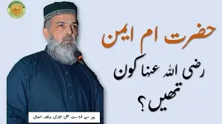 A/1018: Hazrat Umm e Aiman ra kaun thi? by Peer Syed Farasat Ali Bukhari Maddazilloho.