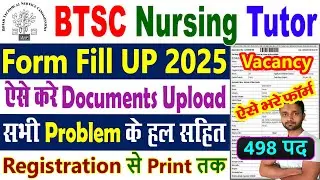 BTSC Nursing Tutor Form Fill Up 2025 || BTSC Online Form 2025 || BTSC Tutor Form Kaise Bhare