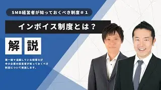 インボイス制度とは？