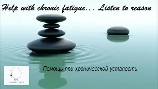 Recover sounds for chronic fatigue. Help with chronic fatigue. Alpha sounds. Binaural beats.