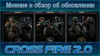 Обновление CrossFire 2.0|Обзор и мое мнение