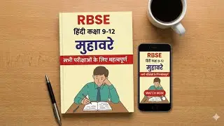 Rbse Hindi Vyakaran Book Muhavare In Hindi राजस्थान बोर्ड कक्षा 9-12 तक हिंदी व्याकरण के सभी मुहावरे