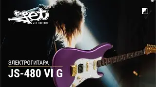 Электрогитара Jet JS-480 VI G