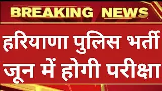 Haryana Police Exam Date 2021 | Hssc Exam Date 2021 | Haryana Police Bharti Update