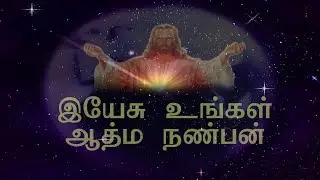 JESUS FRIEND OF YOUR SOUL & PEACE GIVER #61
