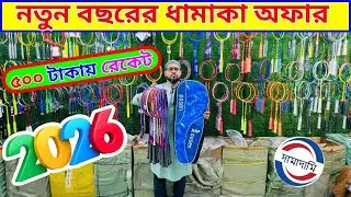 100%🔥অরিজিনাল🔥ব্যাডমিন্টন র&zwj;্যাকেট কিনুন 2026 Badminton Racket Price in Bangladesh 2026 || Damadami