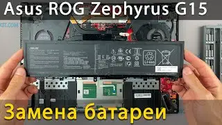 Замена батареи в ноутбуке Asus ROG Zephyrus G15 GA502