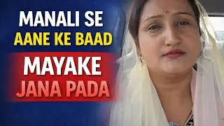 Manali se aane ke baad mayake jana pada. #dailyvlog #daily