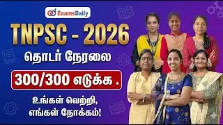 TNPSC 2026 - Important Question Discussion | General Tamil | GS | Aptitude | Reasoning | CA