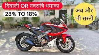 After GST 2.0 Bike Price 2025 Bajaj Pulsar RS 200 Bs6 E20 Big Updates Detail Review |  On Road Price