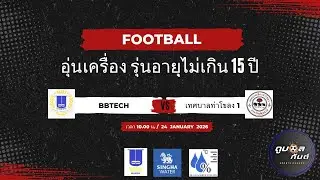 รายการ CCFA YOUTH FOOTBALL THAILAND TOURNAMENT