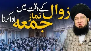 Zawal Ke Waqt Mein Namaz Jumma Ada Karna | Raham TV | Mufti Muneer Akhoon