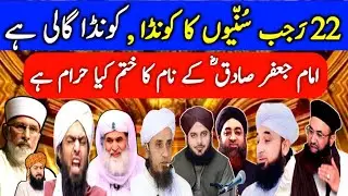 22 Rajab Imam Jafar Sadiq ki Niyaz l Kundo Ki Niyaz Karna Kaisa hai l rajab ke kunde l PakIslamic786
