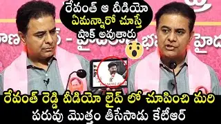 KTR Reveal CM Revanth Reddy Scam With Video Proofs | KTR Press Meet at Telangana Bhavan | QTN
