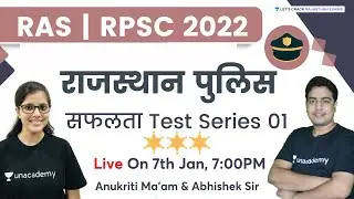 सफलता Test Series 01 | RAS/RPSC 2022 | Rajasthan Police | Abhishek Khandal & Anukriti Chauhan